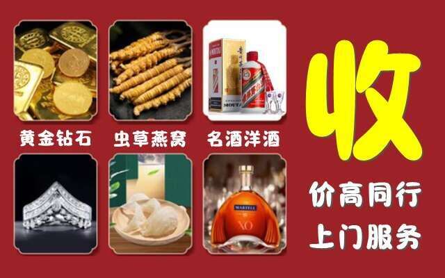 张掖市肃南县回收烟酒