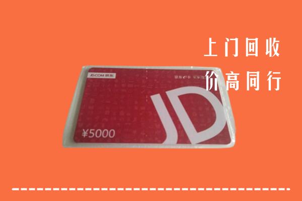 张掖市肃南县回收京东卡
